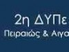 Eνημέρωση της 2ης Υγειονομικής Περιφέρειας για το  Π.Γ.Ν. ΑΤΤΙΚΟΝ. 